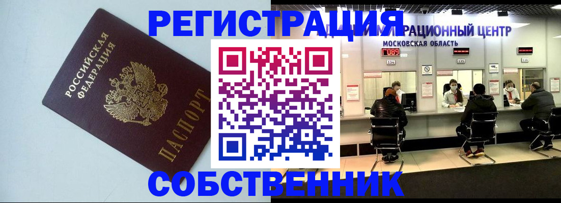 временная регистрация в Амурске