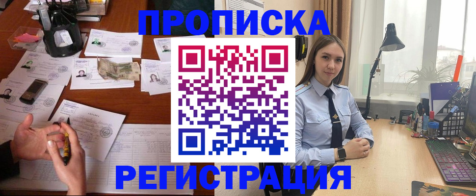 временная регистрация законно в Амурске