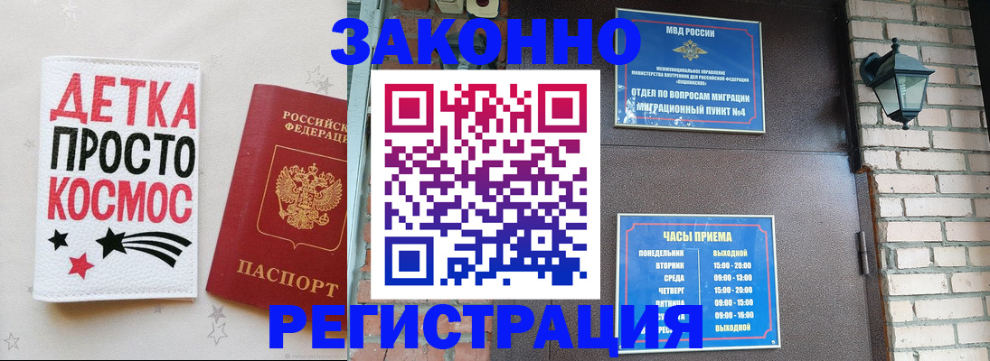 прописка иностранных граждан в Амурске