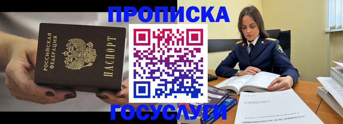 временная регистрация гарантия в Амурске