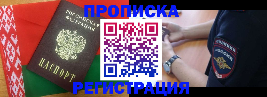 временная регистрация для всех в Амурске