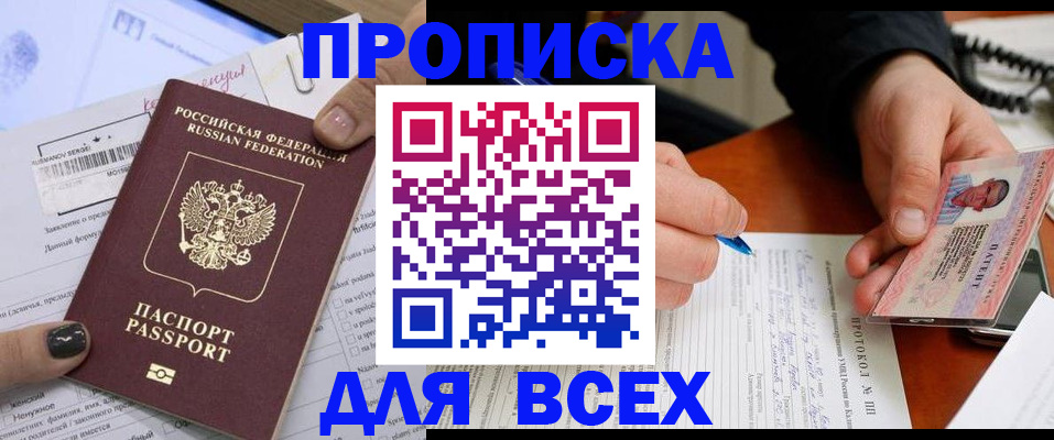 временная регистрация 2025 в Амурске