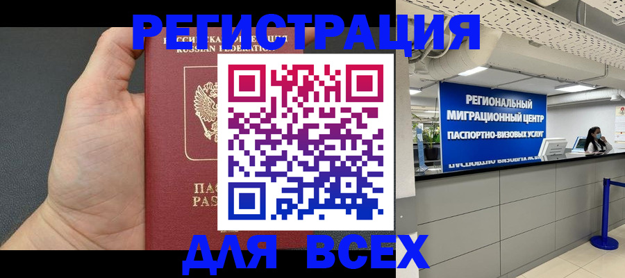 прописка для школы в Амурске