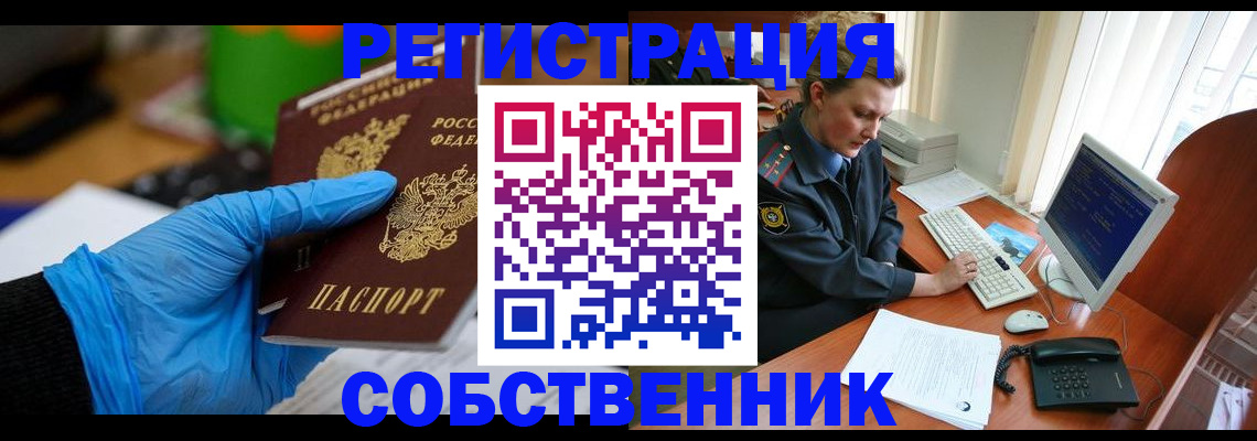 временная регистрация законно в Амурске